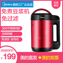Midea/美的 DJ12B-DEG1豆浆机家用智能免过滤全自动煮小型多功能