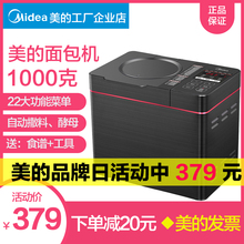 TLS2010面包机全自动多功能家用智能双撒果料肉松 Midea