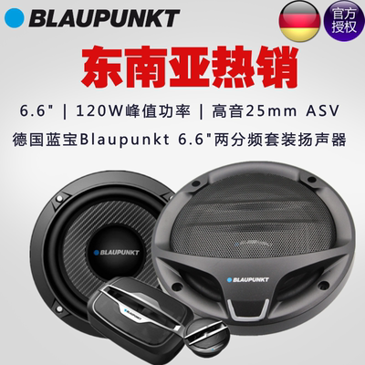 德国蓝宝Blaupunkt两路套装二分频扬声器汽车音响BGx 1662C
