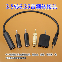3.5公对6.5母音频转换插头 包邮 3.5转6.35耳机音箱转接头一分二