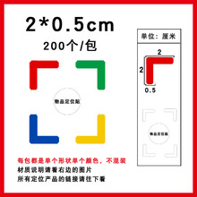 0.5桌面规范整理定位贴标签标贴物品定位贴角 定位贴L型四角定位贴6S管理桌面定位定置标签桌面4角定位贴2