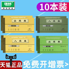 强林进出库单出货进货产品材料入库单四联三联仓库出入库无碳复写
