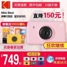 柯达minishot拍立得相机手机照片打印机带屏幕蓝牙可预览一次成像