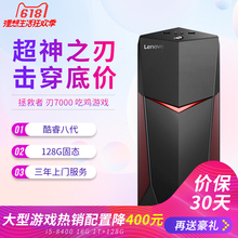 八代UIY吃鸡游戏主机设计制图台式电脑 拯救者刃7000 联想 Lenovo