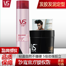 女发胶干发蜡发泥膏啫喱水清香自然旗舰店官网 vs沙宣定型喷雾男士