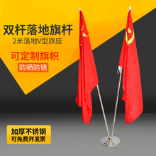 不锈钢旗杆 办公室落地 2米银色V型会议室主席台背景旗帜大会红旗