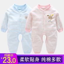 婴儿连体衣新生儿衣服女宝宝秋冬装男0冬季3个月纯棉6长袖爬服装