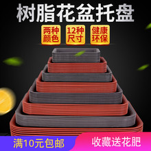 长方形加厚花盆托盘树脂接水盘塑料底盘花卉多肉超大盆景家用底托