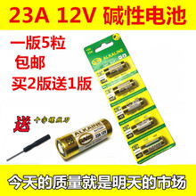 防盗引闪器门铃吊灯卷帘门遥控器小号电池 包邮 12V电池23a12v 23A