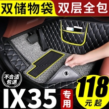 2019新一代 全包2018专用18改装 套新款 北京现代ix35脚垫全包围15款