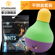 STARMARK星记独处玩具不倒翁漏食球洁牙零食套装 大中小型犬狗玩具