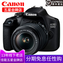 佳能EOS 1500D(18-55)单反入门级高清旅游相机新品镜头