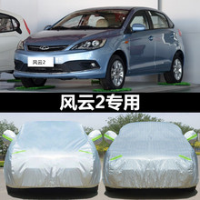 加厚新奇瑞风云2三厢车衣风云2两厢专用牛津布汽车罩防晒防雨车套
