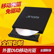 外置提光驱手移动光驱台式机外接通用读碟机翻盖式电脑