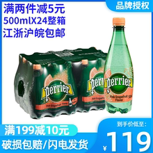 进口Perrier巴黎水天然含气矿泉水苏打水西柚味500ml气泡水