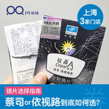 1.74配眼镜片远视防蓝光辐射2片 蔡司依视路镜片上海实体店1.67