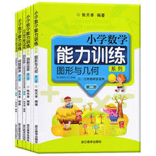 四则运算 第二册 浙江教育出版社 二三年级学生适用 全3册小学数学能力训练系列 图形与几何 问题解决 预售