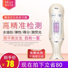 Mior皮肤水分测试仪肌肤水分测试笔面部水油份测试脸部检测仪美容