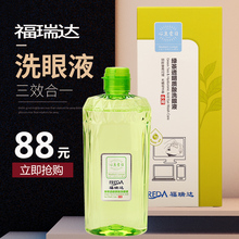 福瑞达心生爱目洗眼液清洁护理眼部缓解疲劳护眼液洗眼睛 正品