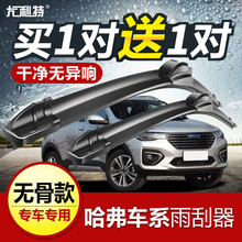 长城哈弗H2S雨刮器H2雨刷片H7 H7L H5 H8 H9 H1 H3哈佛无骨胶条新