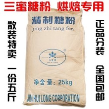 烘焙原料 糖霜/糖粉 烘焙糖粉 特细糖粉幼砂糖粉2.5KG散包装 包邮