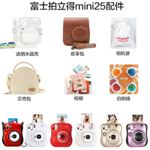 一次成像拍立得相机mini25保护壳皮革包相机袋相册自拍镜配件