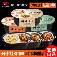 统一开小灶自热米饭土豆煨牛腩混搭方便速食自煮快餐懒人即食盒饭