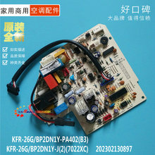 BP2DN1Y 7022XC KFR 变频挂机空调电路板 26G 全新美