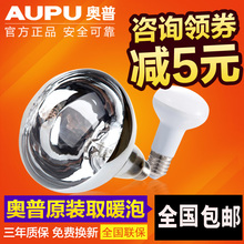 aupu奥普浴霸灯暖灯泡275W家用红外线取暖灯泡NBSS防水防爆暖灯