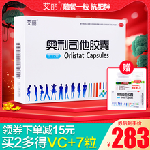 艾丽奥利司他胶囊42粒减肥顽固型肚子男女减脂排油丸赛乐赛减肥药
