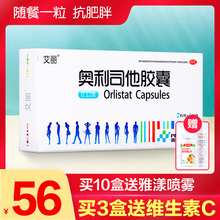 男女抗肥胖减肥药减脂排油丸赛乐赛瘦主角 艾丽奥利司他胶囊7粒装