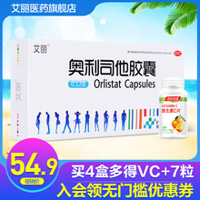 艾丽奥利司他胶囊7粒男女抗肥胖瘦肚子赛乐赛瘦身排油神器减肥药