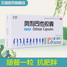 艾丽奥利司他胶囊7粒瘦肚子赛乐赛瘦身排油成人全身口服减肥药