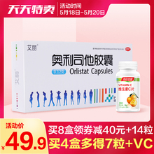 艾丽奥利司他胶囊7粒男女抗肥胖瘦肚子赛乐赛瘦身排油神器减肥药