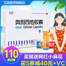 减肥艾丽奥利司他胶囊官网正品 瘦身赛乐赛减脂神器排油用产品全身