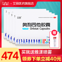 艾丽奥利司他胶囊排油减肥抗肥胖男女懒人减肥药赛乐赛 70粒特惠