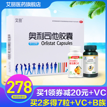 艾丽奥利司他胶囊42粒减肥男女减脂神器排油产品丸赛乐赛减肥药
