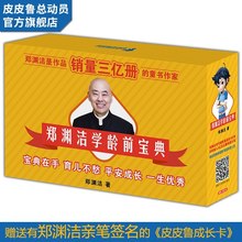 和有郑渊洁签名 第8号 包邮 皮皮鲁成长记录金卡 郑渊洁学龄前宝典 郑渊洁家庭教育课 赠送郑渊洁签名书