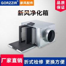 格治新风系统净化箱除PM2.5雾霾甲醛异味三重高效过滤外接净化箱