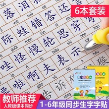 练字帖小学生1-2-3-6年级生字同步 一年儿童楷书凹槽练字本写字。