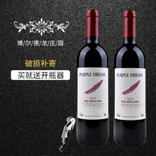 包邮 正品 赤霞珠干红甜型葡萄酒2瓶红酒2支装 博尔德龙庄园
