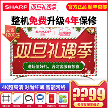 夏普 智能70英寸4K超高清网络液晶电视60 Sharp LCD 70SU665A