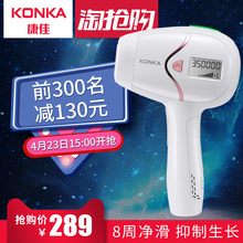 康佳激光脱毛仪家用全身唇腋私处阴毛剃毛器女冰点无痛光子脱毛机