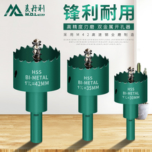 德国麦丹利多功能M42双金属开孔器木工石膏打孔钻头圆形扩孔器