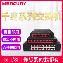水星5口8口全千兆交换机以太网校园网宿舍学校家用分流钢壳铁壳企业级网络监控分线器分流器