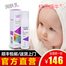 红色蜗牛婴儿保湿乳润肤乳儿童润体乳氨基酸配方顺丰包邮