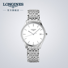 Longines浪琴官方正品 律雅系列石英表钢链手表男L47594126