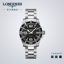 Longines浪琴官方正品 康卡斯潜水系列机械钢链手表男L37414566