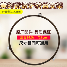 EG823EE2 MG823EE2 微波炉转盘转环EG823EA6
