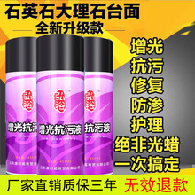 石英石增光抗污液大理石抛光蜡台面划痕修复剂接缝打磨处理光亮剂